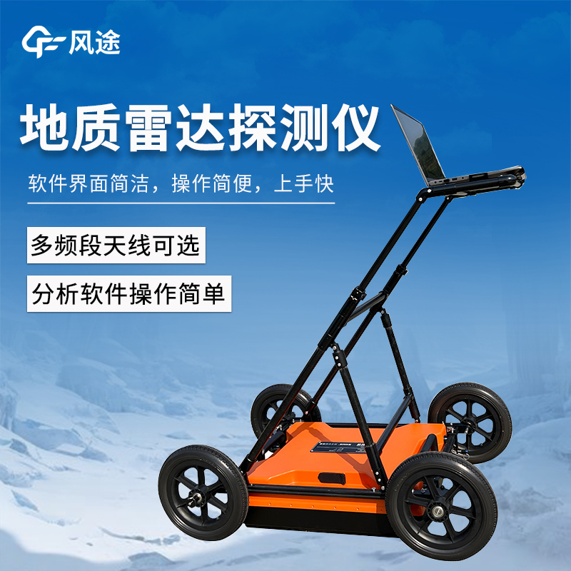 隧道地質(zhì)超前預(yù)報(bào)——探地雷達(dá)探測儀
