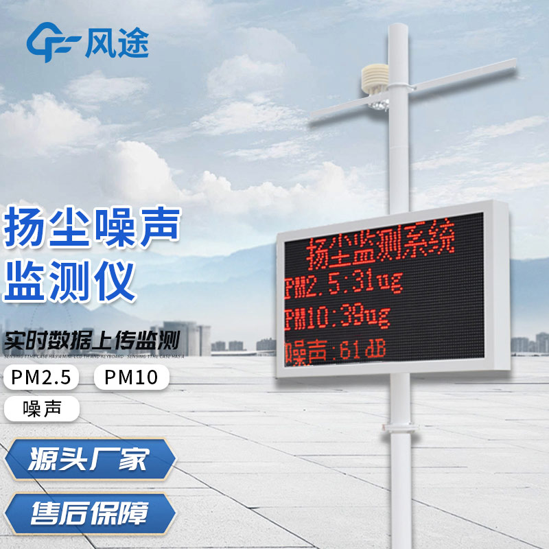 24 小時(shí)在線 “站崗”！揚(yáng)塵監(jiān)測(cè)儀助力污染治理 “快準(zhǔn)穩(wěn)”